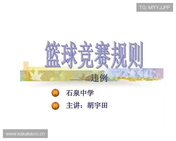 篮球规则:延误比赛违例的定义与判定标准详解 篮球规则:延误比赛违例的定义与判定标准详解